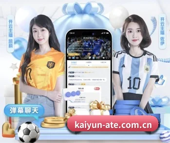 开云的故事 - 体育资讯内容服务（kaiyun）